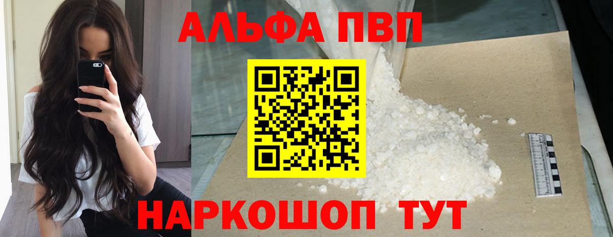 Alpha-PVP кристаллы  Альфа ПВП СК  Alfa_PVP  APVP Соль  Вход с VPN  Гусев 