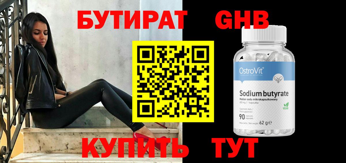 Бутират бутик  Вход с VPN  Гусев 