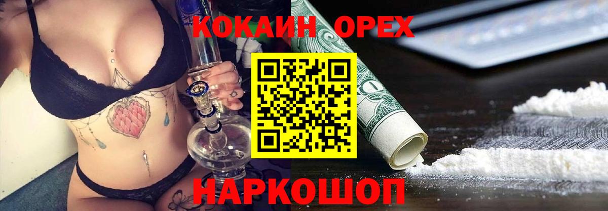 Cocaine  Cocaine Колумбийский  Вход с VPN  Гусев  Кокаин VHQ 