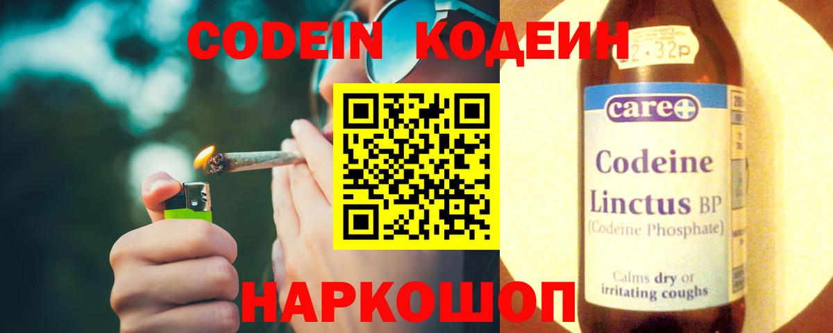 Гусев  Codein Purple Drank  Кодеин Purple Drank  Вход с VPN 