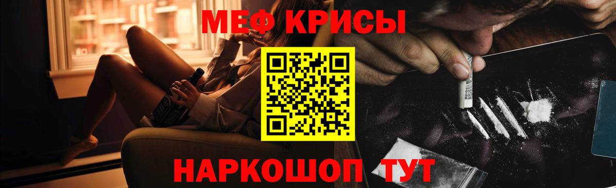 Мефедрон кристаллы Гусев