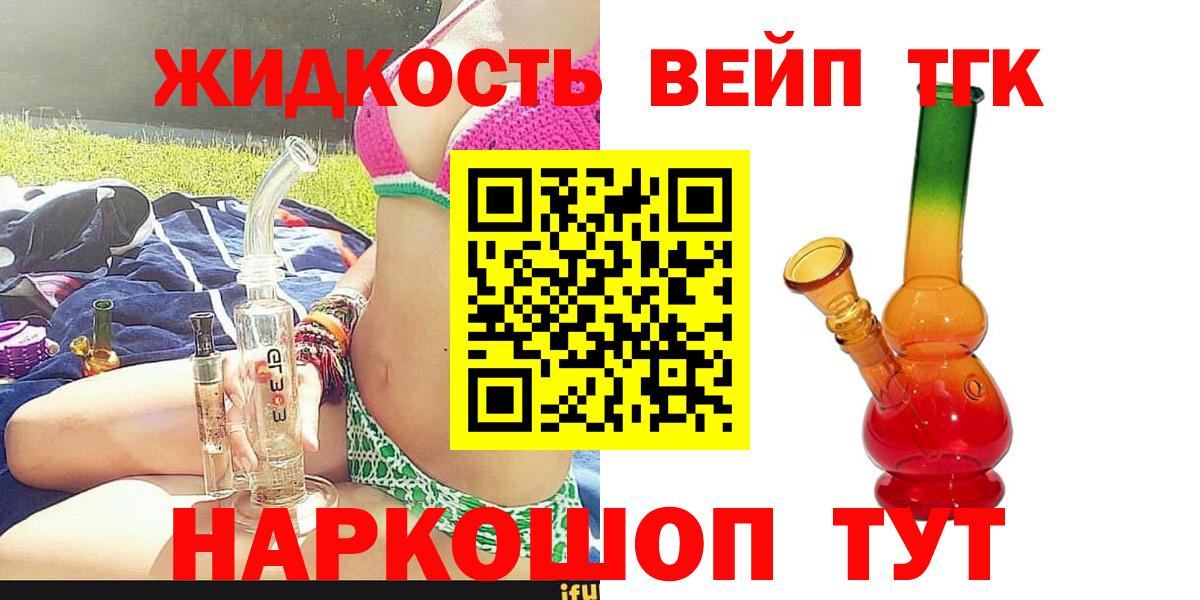Дистиллят ТГК вейп Гусев