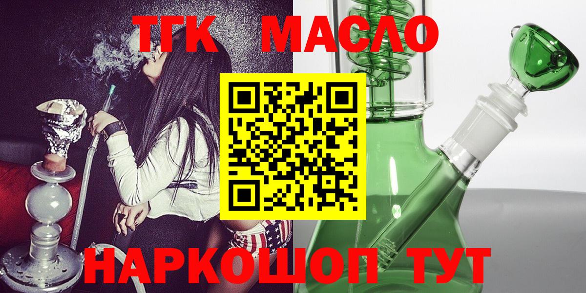 Дистиллят ТГК жижа  наркота  Вход с VPN  Гусев  ТГК жижа 